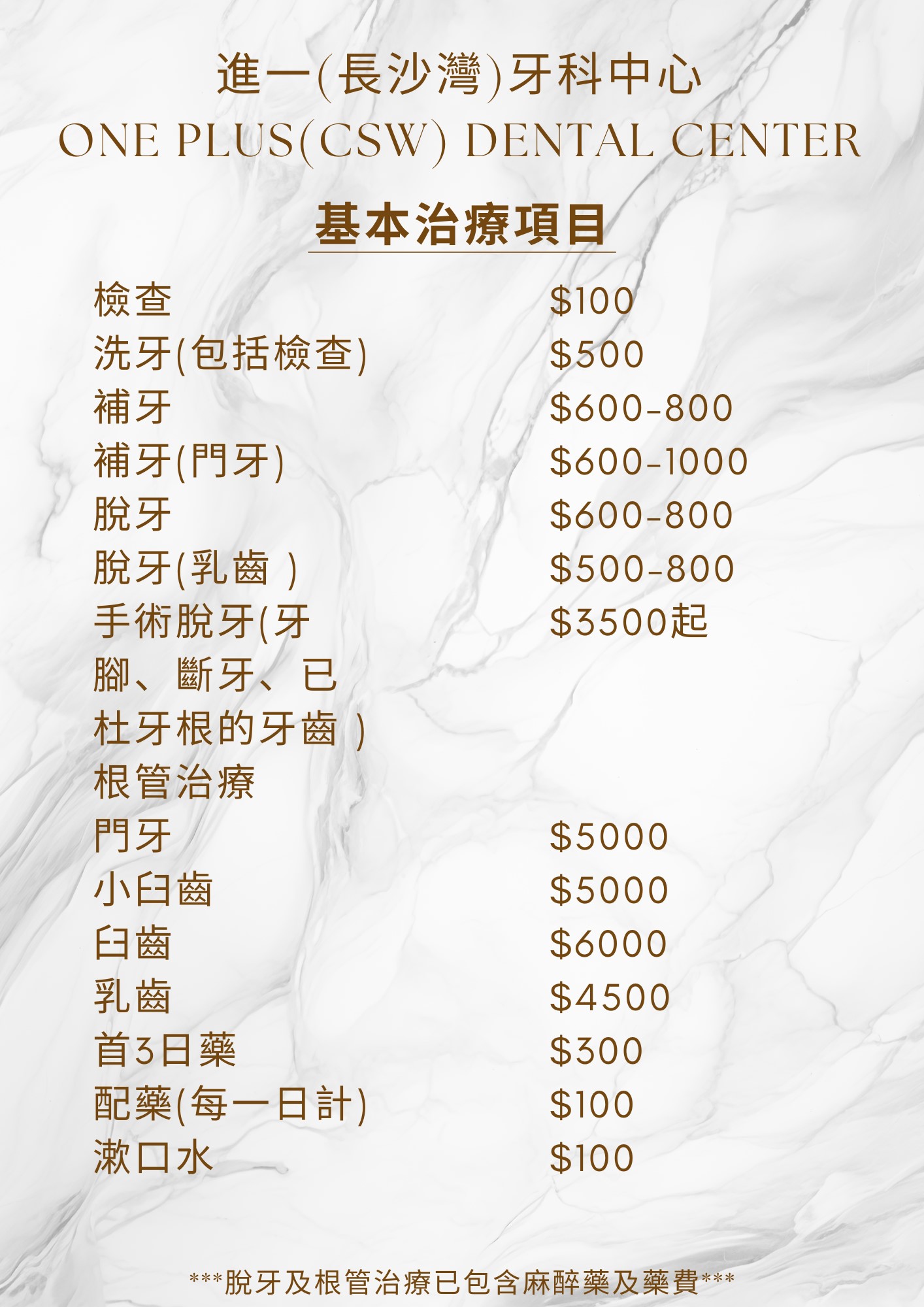 長沙灣進一牙科價目表