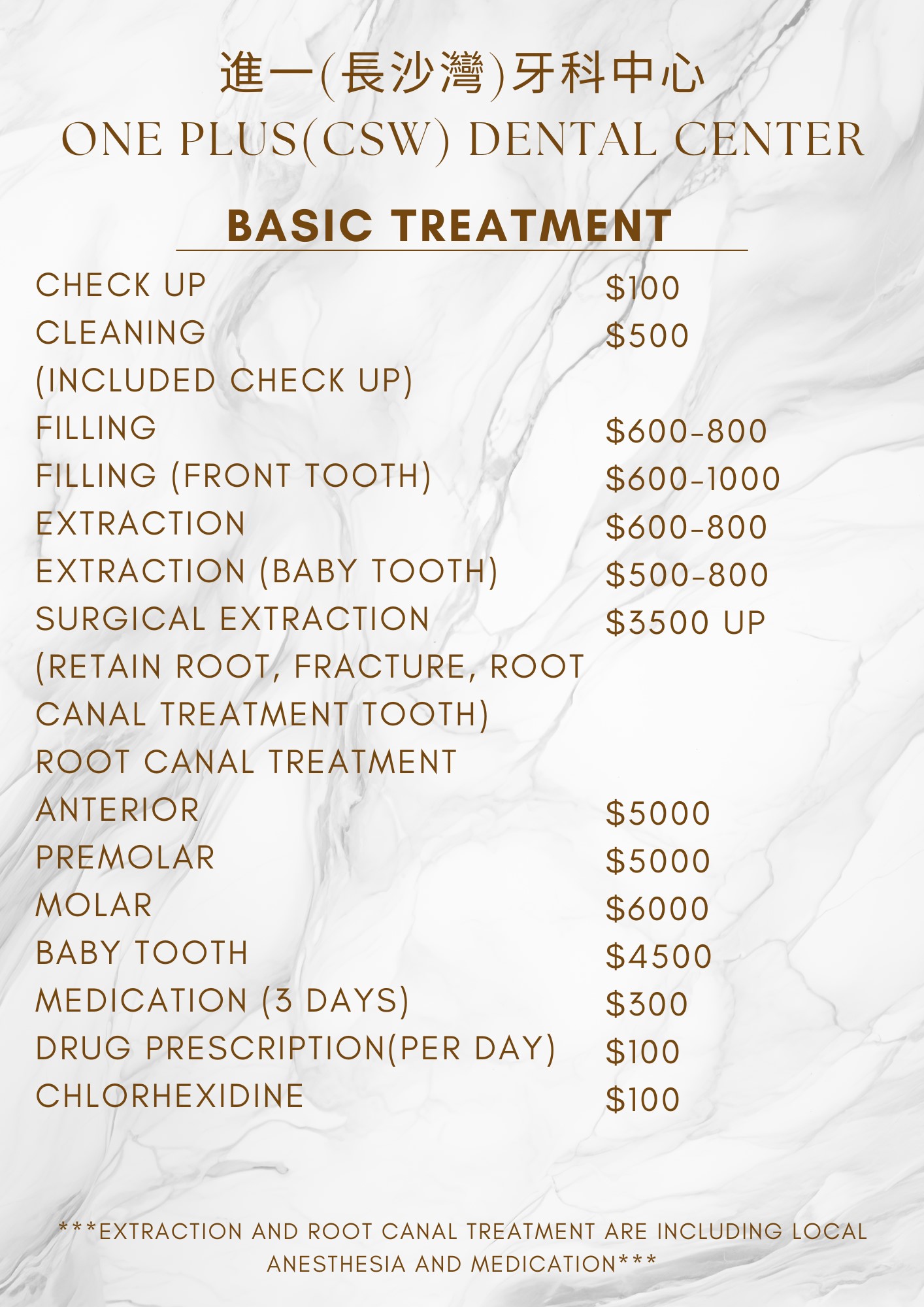 長沙灣進一牙科價目表