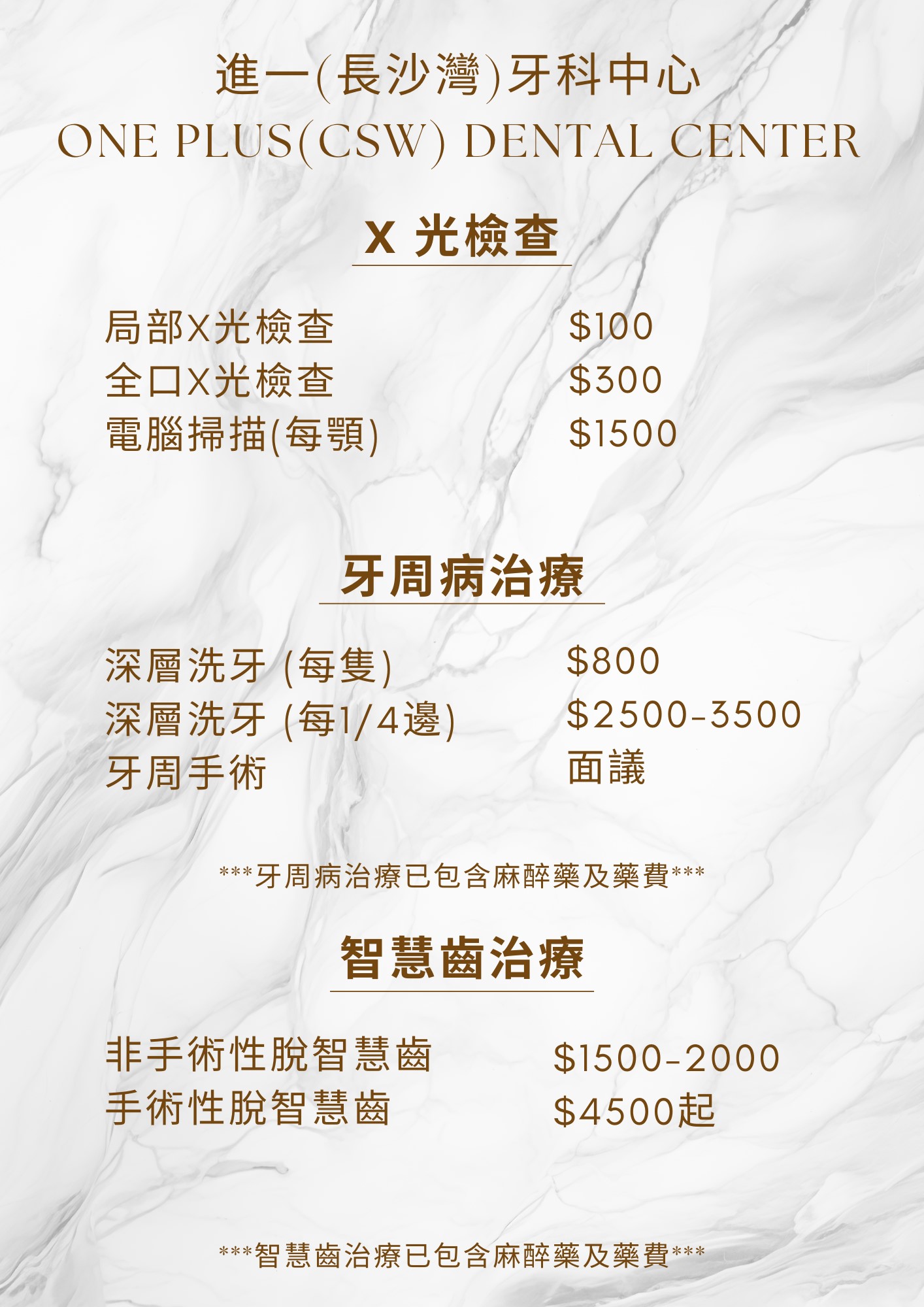 長沙灣進一牙科價目表