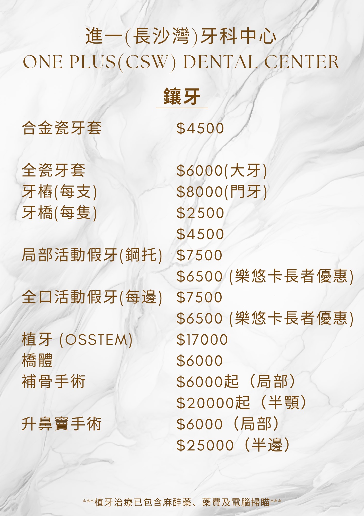 長沙灣進一牙科價目表