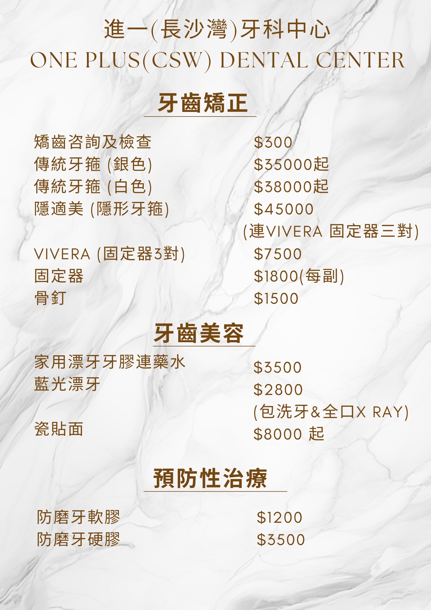 長沙灣進一牙科價目表