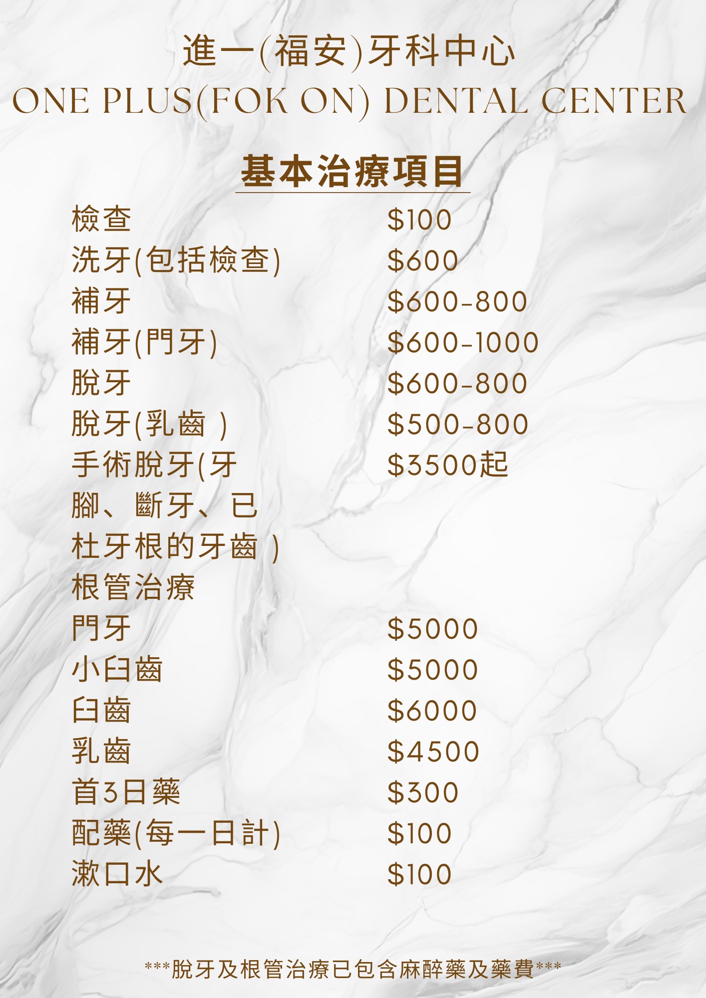 馬鞍山福安進一牙科價目表