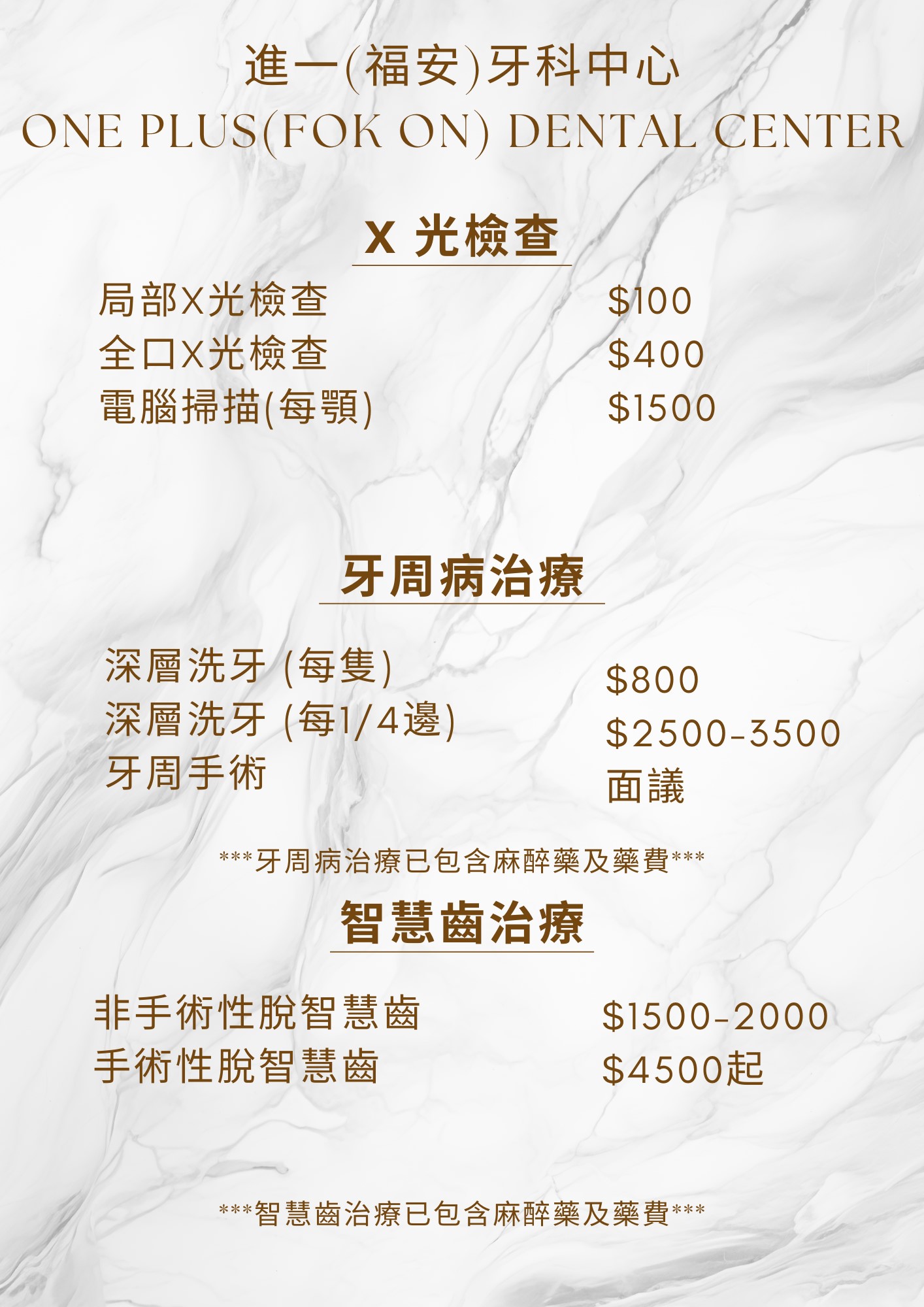 馬鞍山福安進一牙科價目表