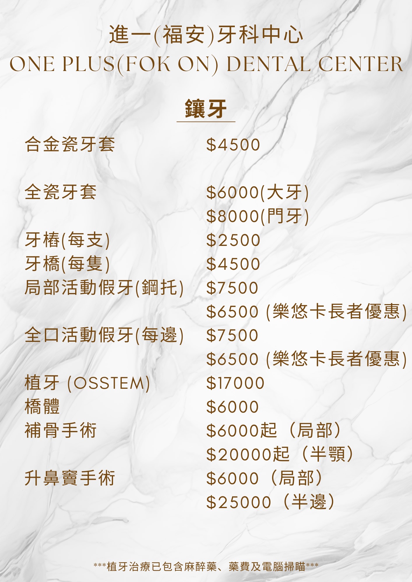 馬鞍山福安進一牙科價目表