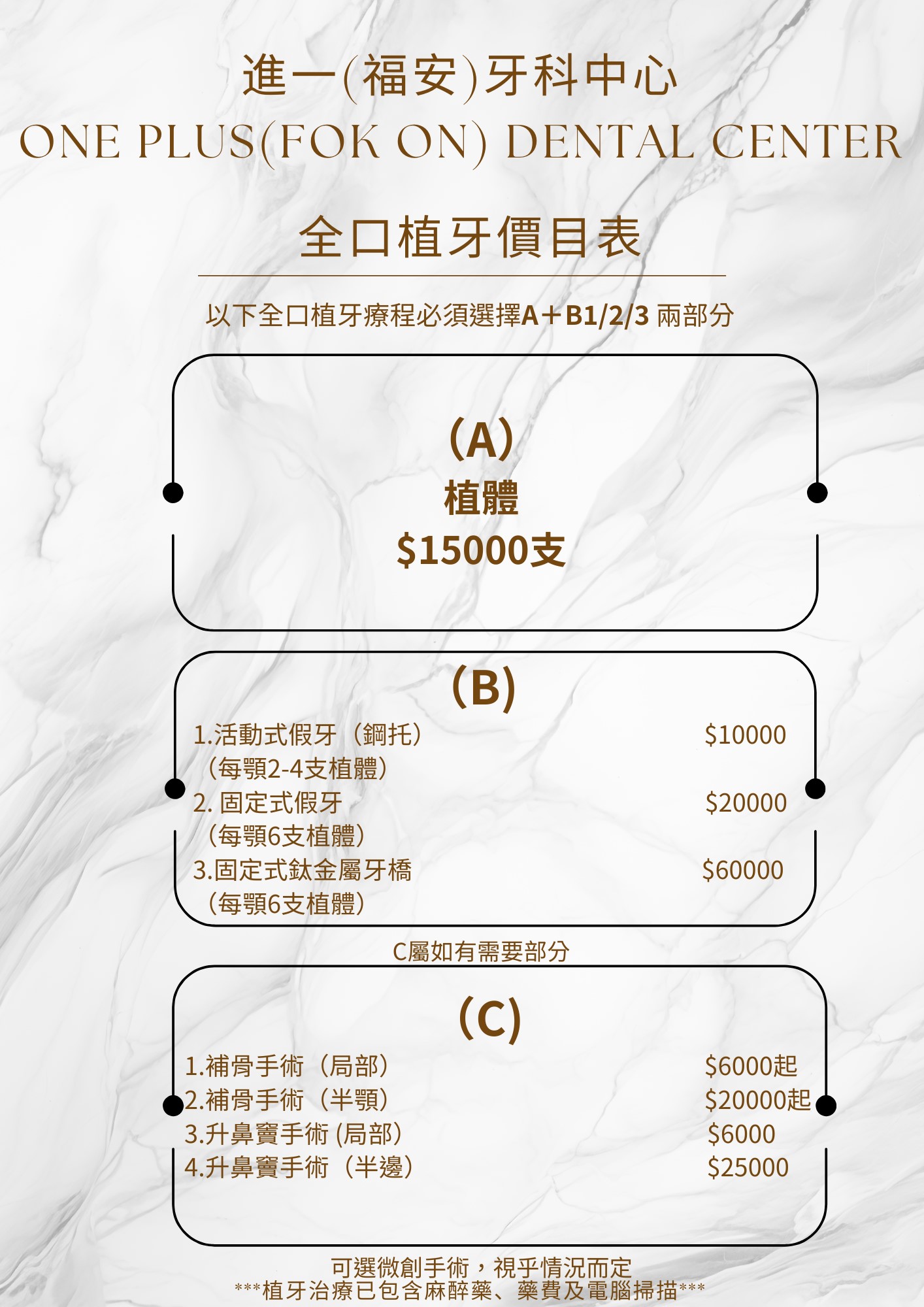 馬鞍山福安進一牙科價目表