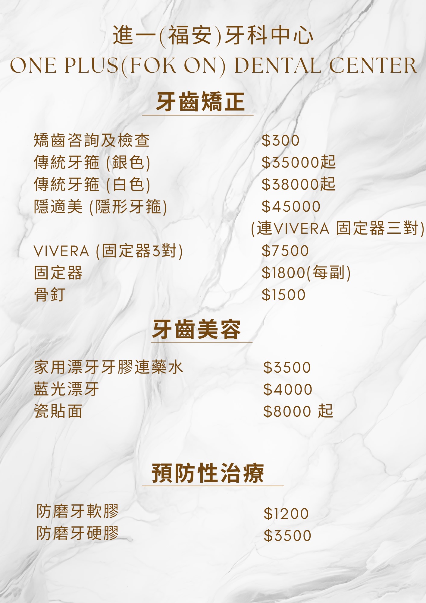 馬鞍山福安進一牙科價目表