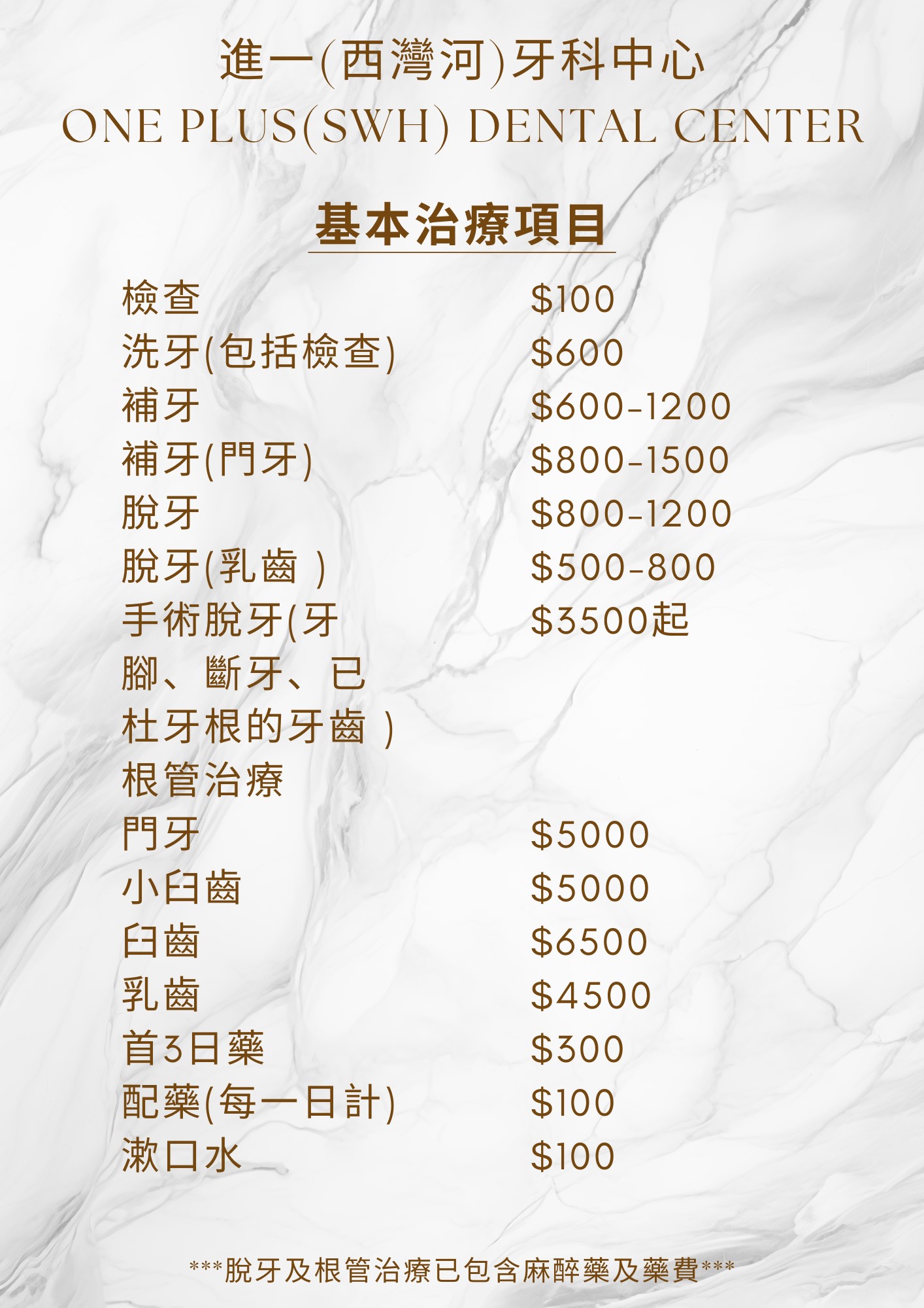 西灣河進一牙科價目表