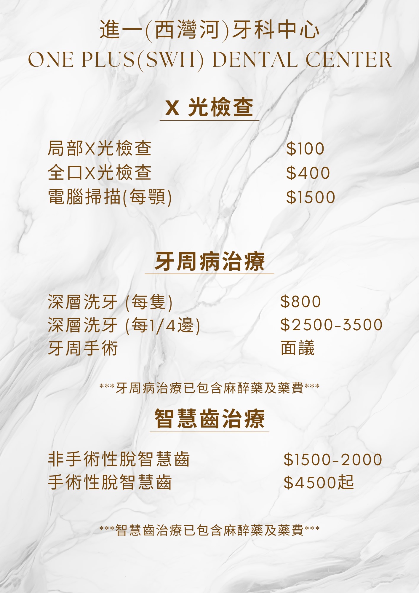 西灣河進一牙科價目表