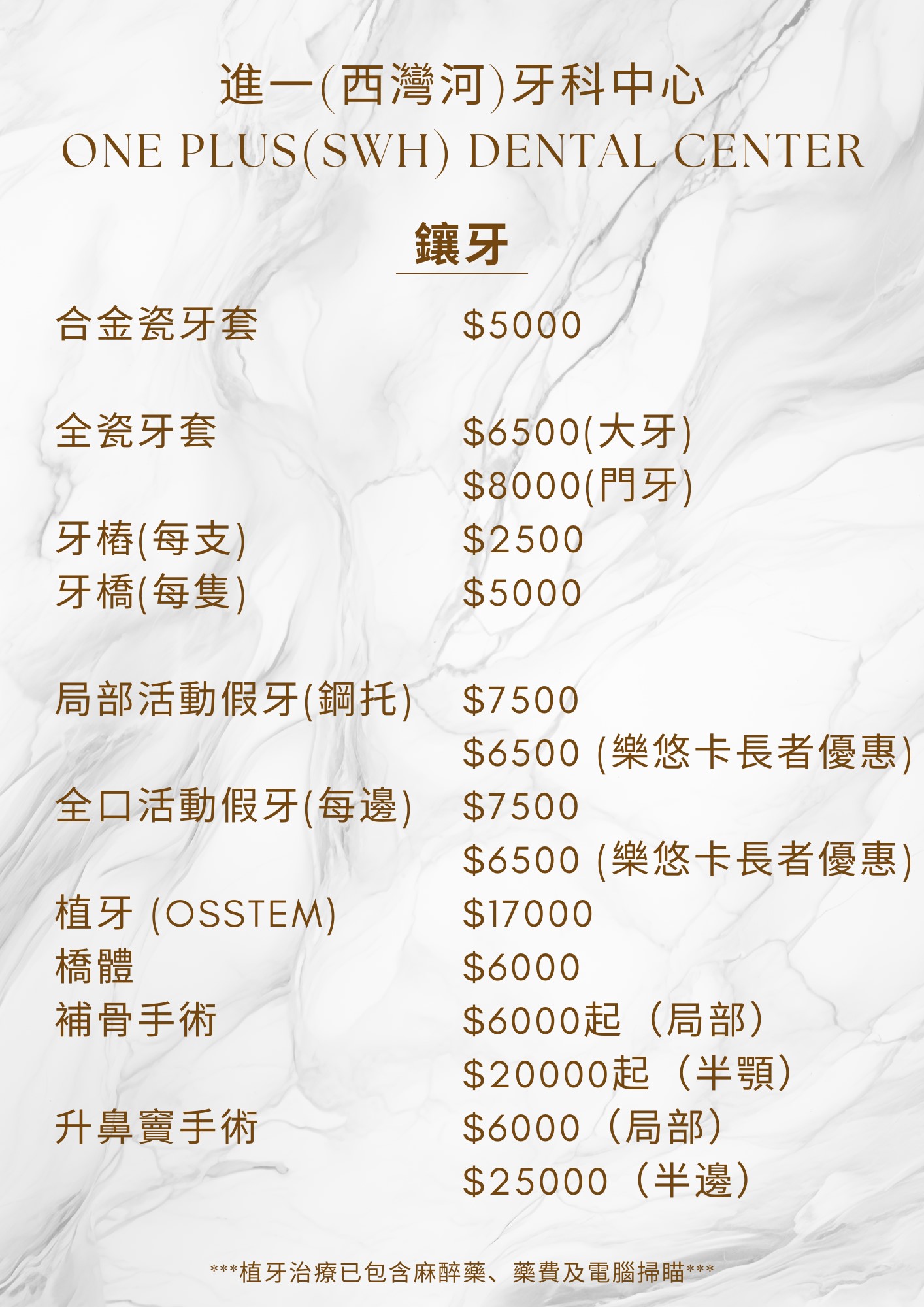 西灣河進一牙科價目表