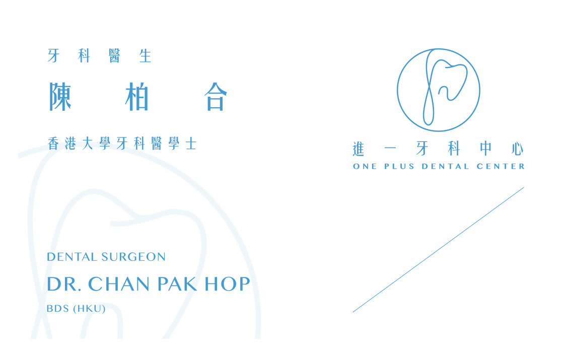 陳柏合牙醫 Dr. Chan Pak Hop